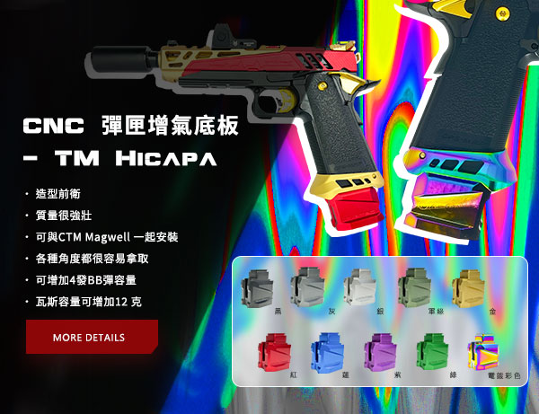 CNC彈匣增氣底板 - TM Hicapa - 電鍍彩虹