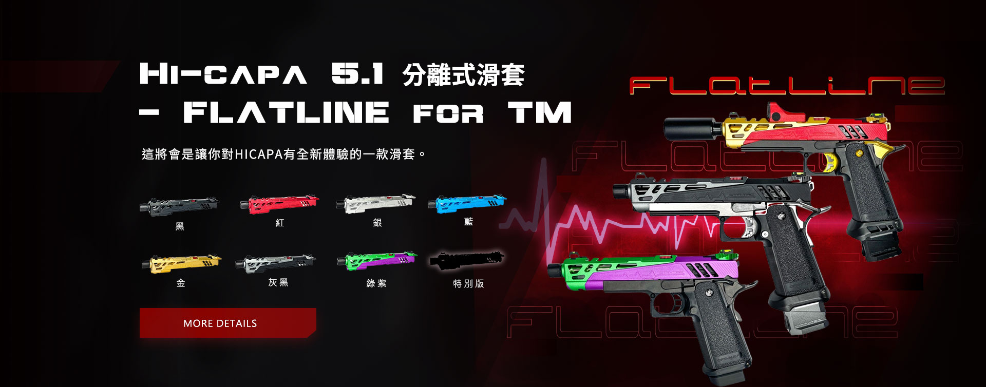 Hi-capa 5.1 分離式滑套 - FLATLINE for TM