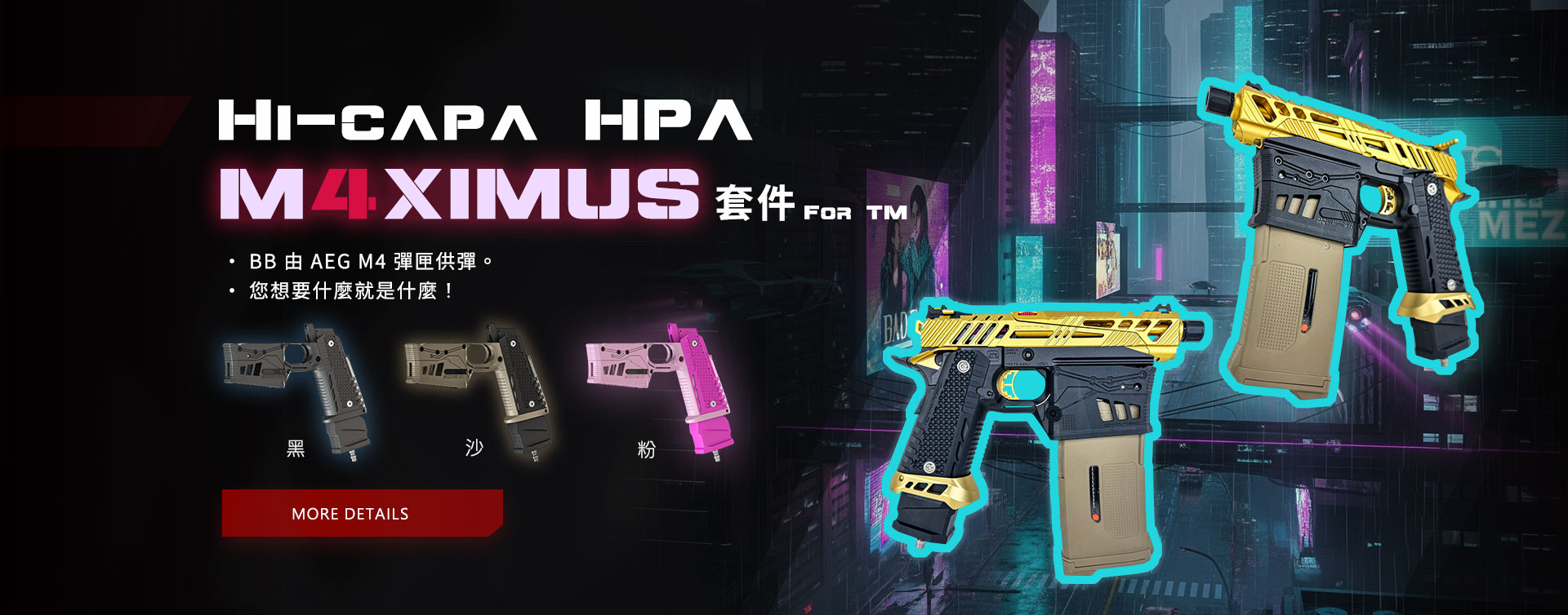 HI-CAPA HPA M4XIMUS 套件