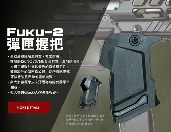 Fuku-2 彈匣握把