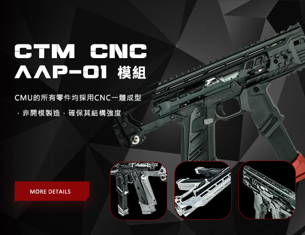 CTM CNC AAP-01 模組化套件