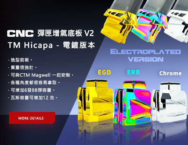 CNC彈匣增氣底板 V2 - TM Hicapa - 電鍍版本