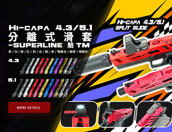 Hi-capa 4.3 / 5.1 分離式滑套 - SUPERLINE 給 TM