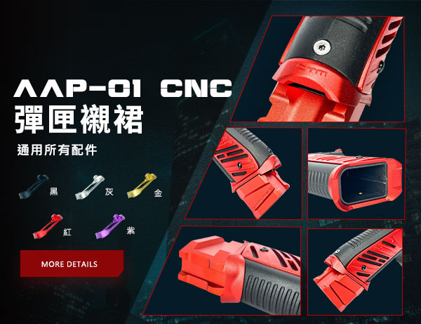 AAP-01/C CNC 彈匣襯裙 - All in one